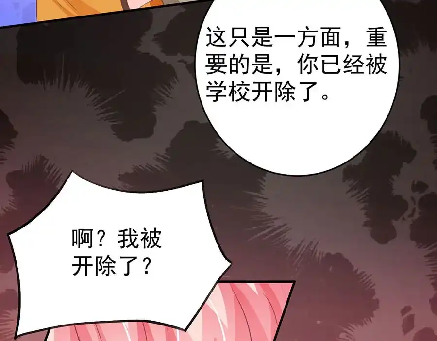 《王爵的私有宝贝》第198话 第33页