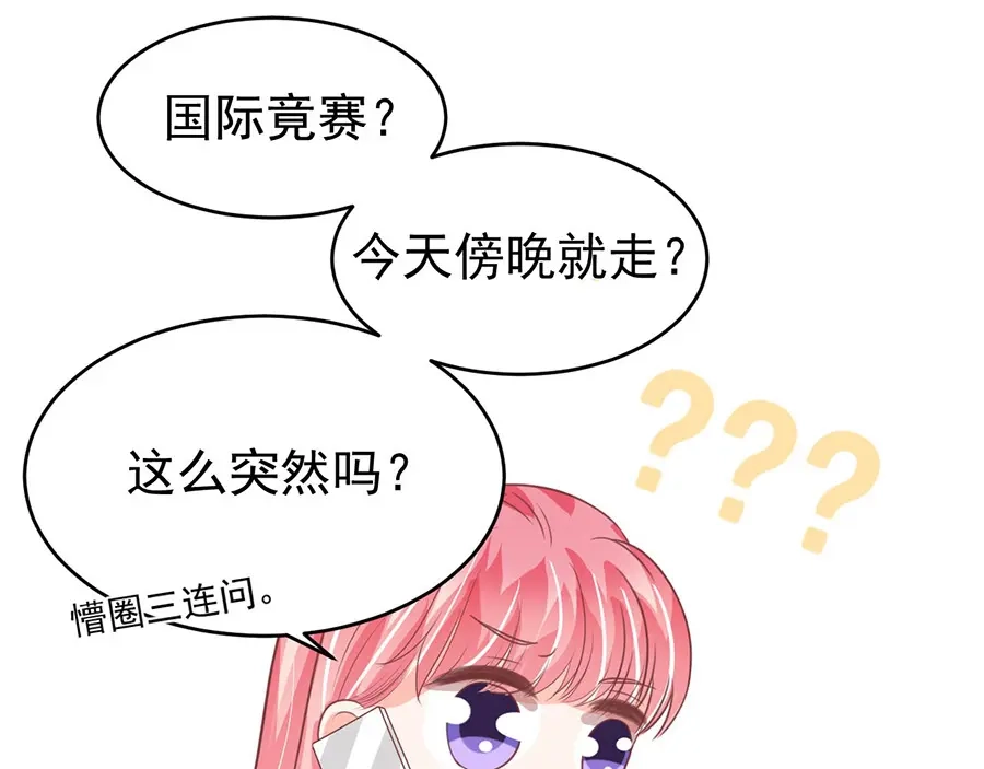 《王爵的私有宝贝》第199话 第41页