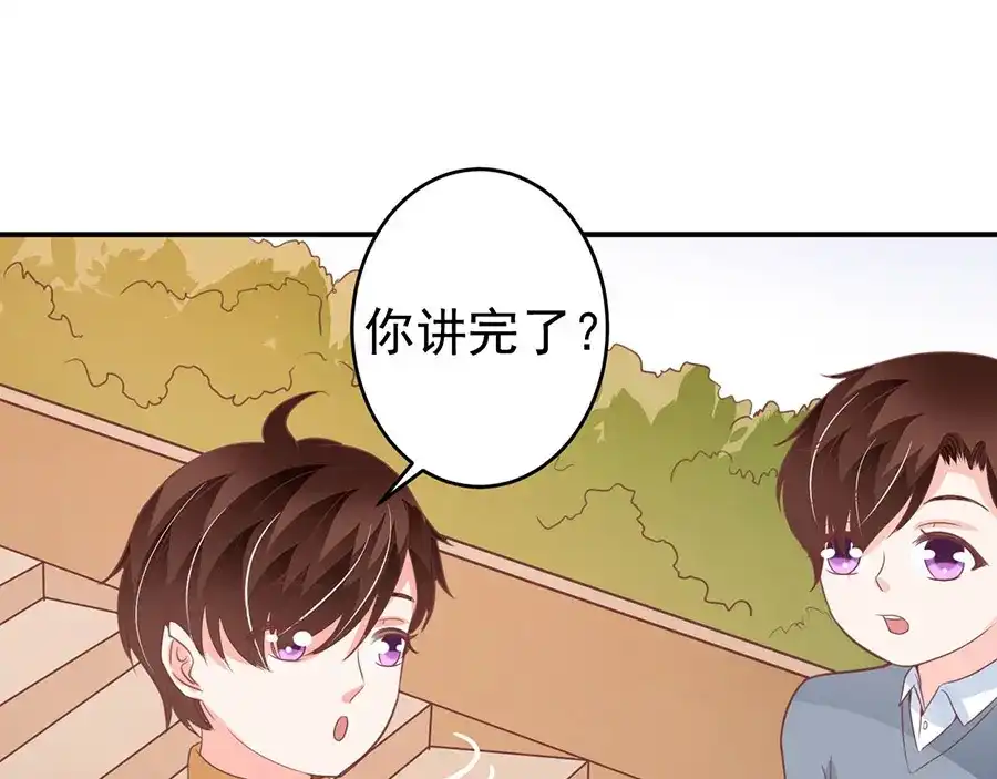 《王爵的私有宝贝》第199话 第53页