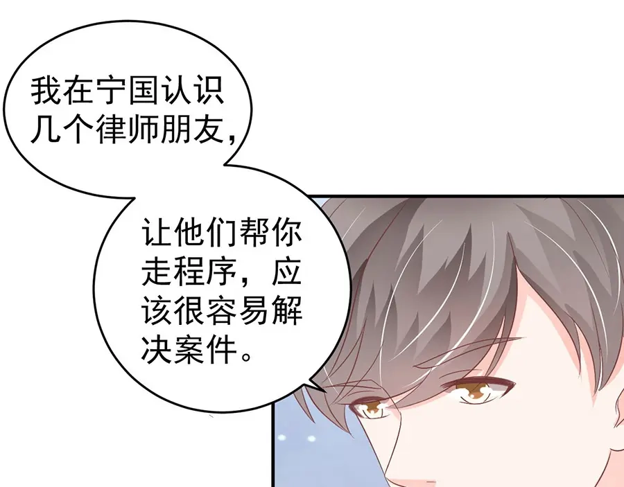《王爵的私有宝贝》第199话 第86页