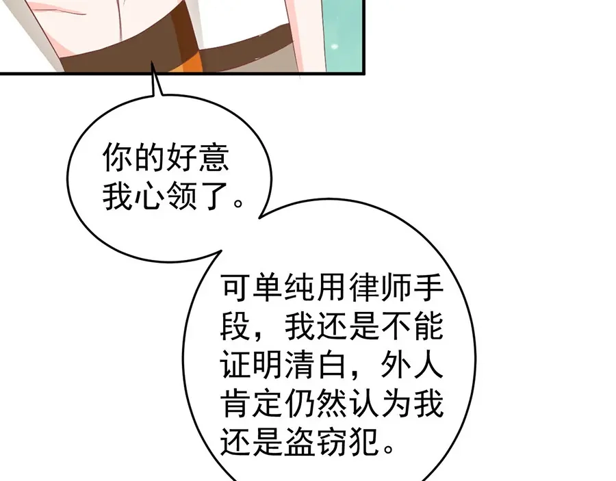 《王爵的私有宝贝》第199话 第89页