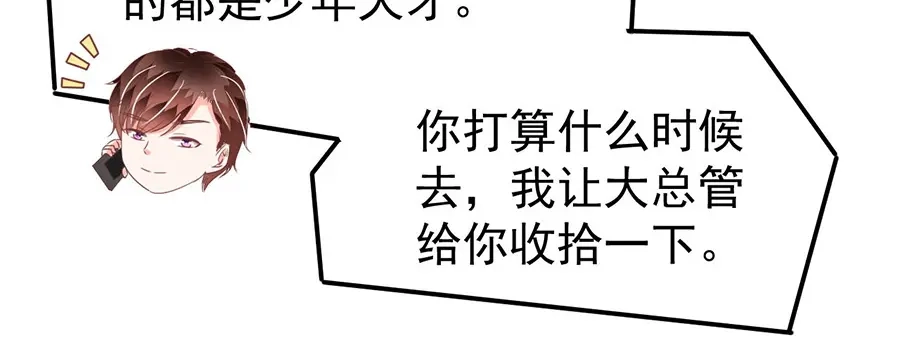 《王爵的私有宝贝》第199话 第15页