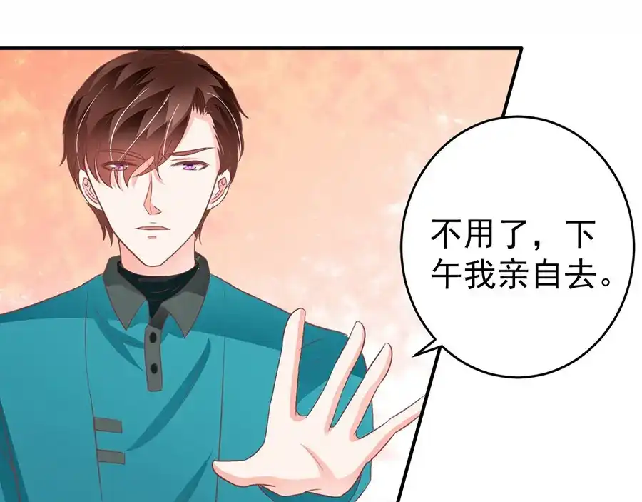 《王爵的私有宝贝》第199话 第29页