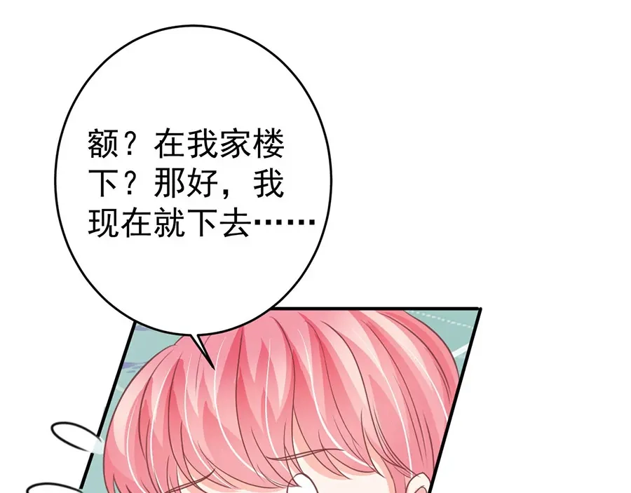 《王爵的私有宝贝》第199话 第72页