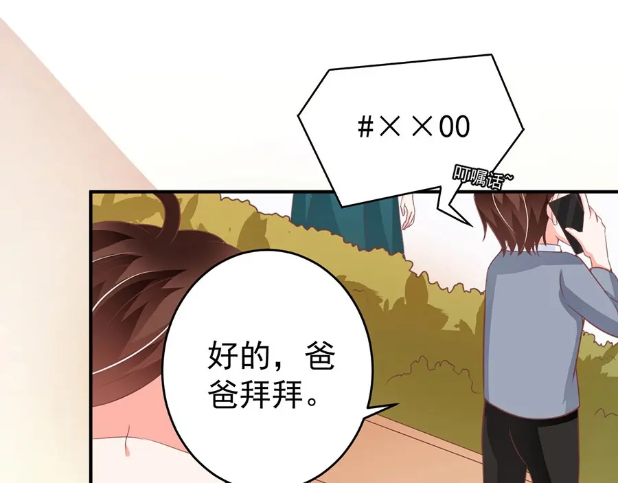 《王爵的私有宝贝》第199话 第20页