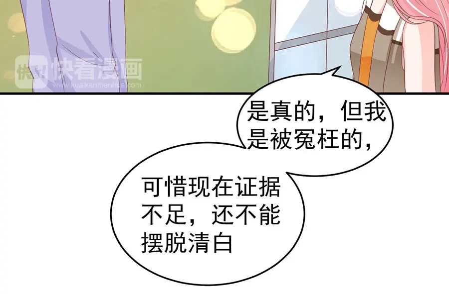 《王爵的私有宝贝》第199话 第85页