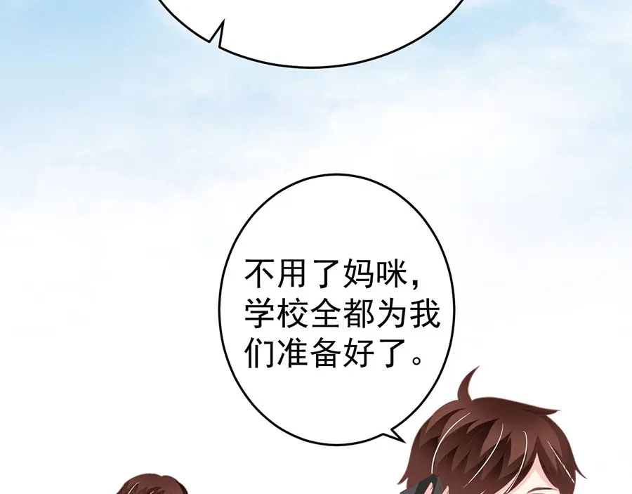 《王爵的私有宝贝》第199话 第44页