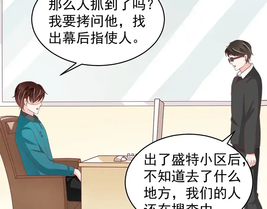《王爵的私有宝贝》第199话 第27页