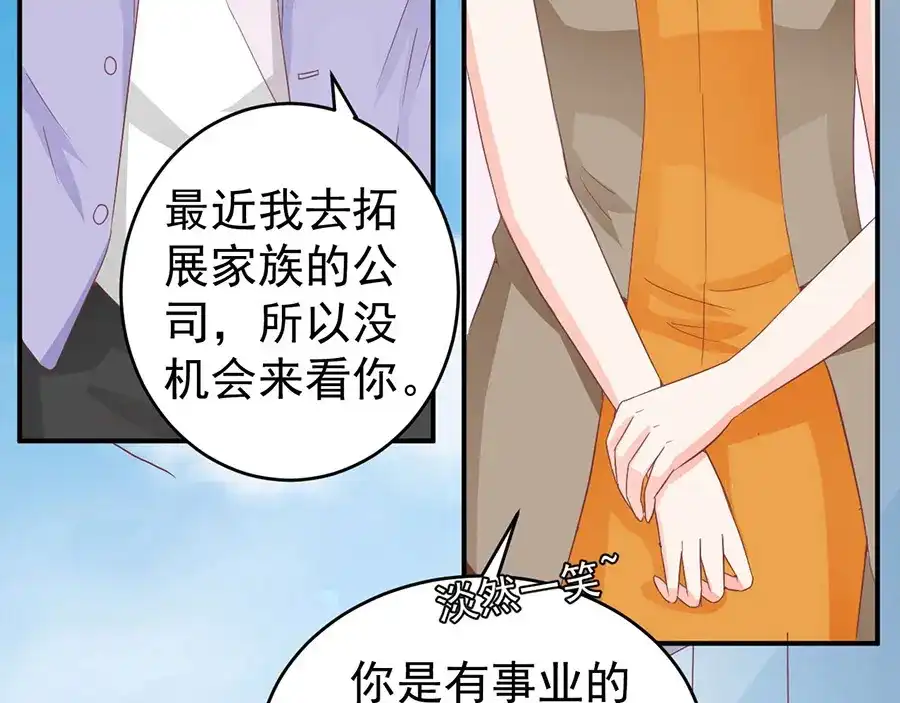《王爵的私有宝贝》第199话 第81页