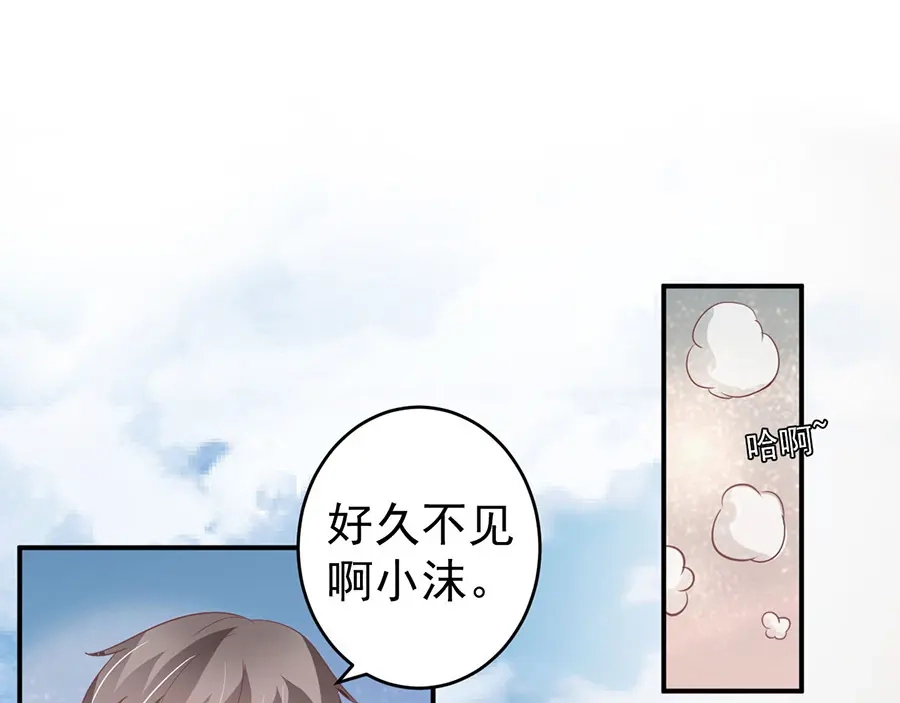 《王爵的私有宝贝》第199话 第79页
