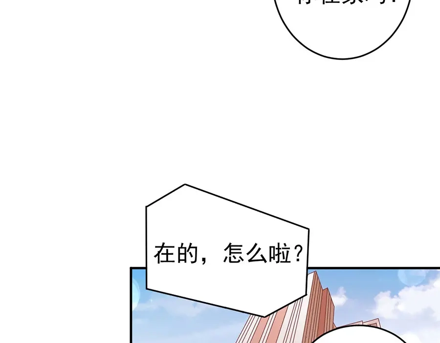《王爵的私有宝贝》第199话 第70页