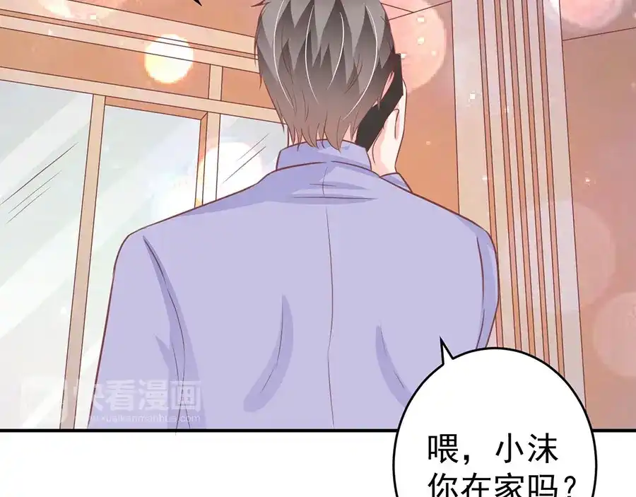 《王爵的私有宝贝》第199话 第69页