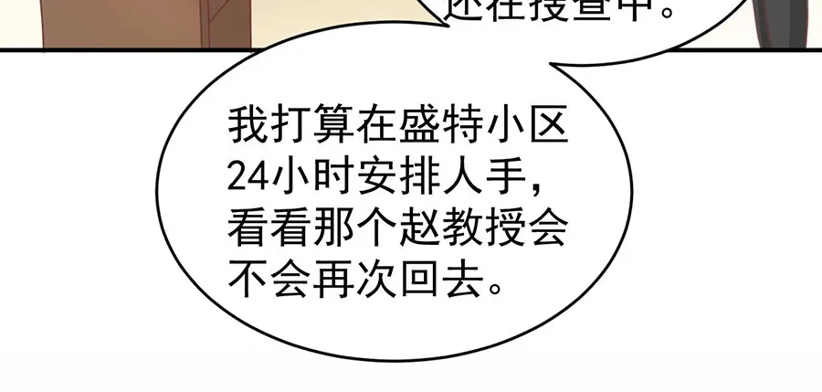《王爵的私有宝贝》第199话 第28页