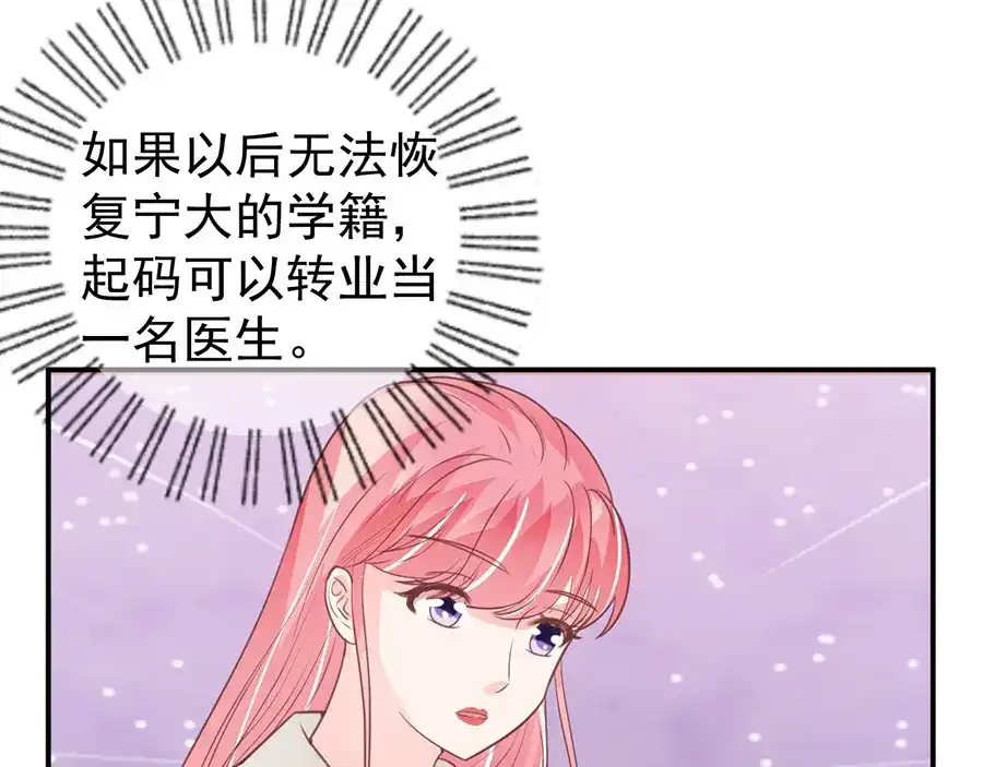 《王爵的私有宝贝》第199话 第66页