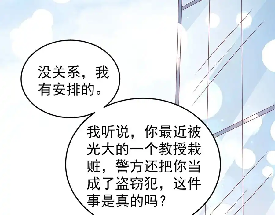 《王爵的私有宝贝》第199话 第83页