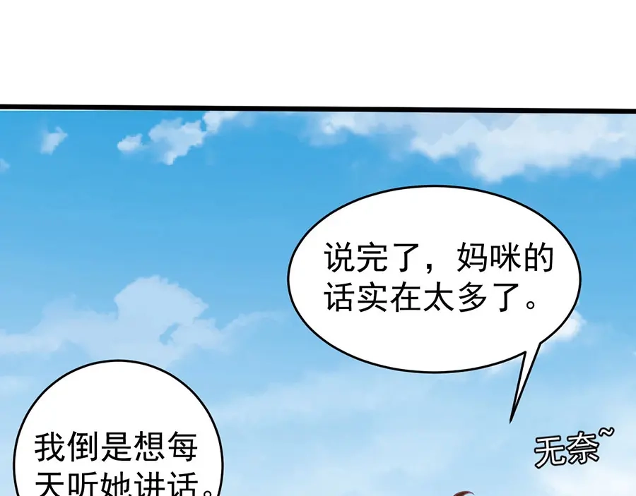 《王爵的私有宝贝》第199话 第56页