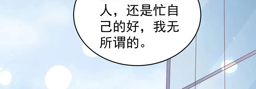 《王爵的私有宝贝》第199话 第82页