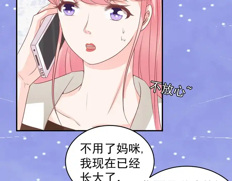 《王爵的私有宝贝》第199话 第47页