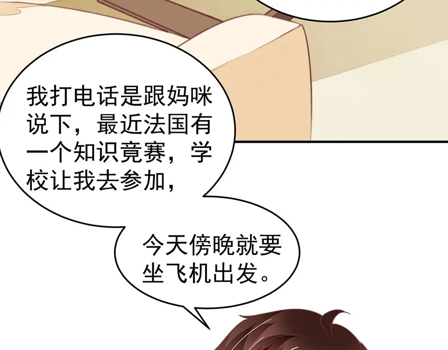 《王爵的私有宝贝》第199话 第39页