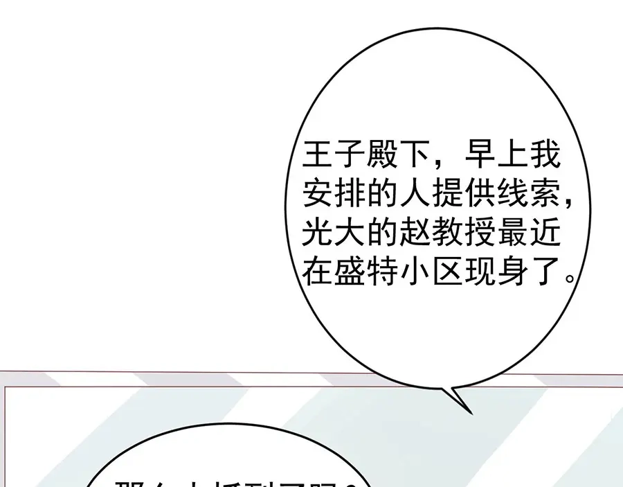 《王爵的私有宝贝》第199话 第26页