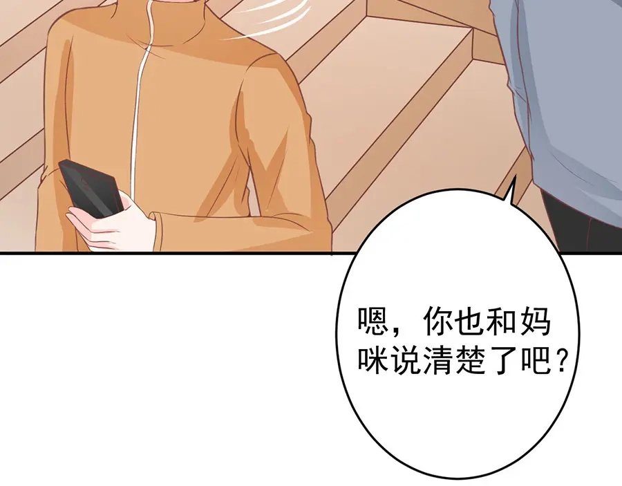 《王爵的私有宝贝》第199话 第54页