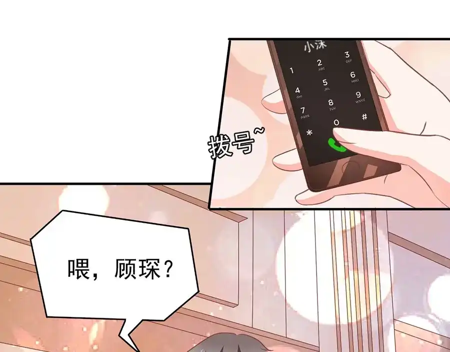 《王爵的私有宝贝》第199话 第68页