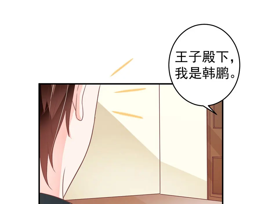 《王爵的私有宝贝》第199话 第23页