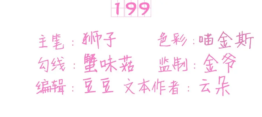 《王爵的私有宝贝》第199话 第3页