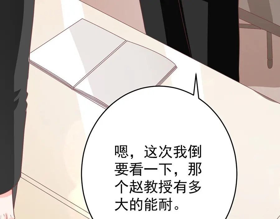 《王爵的私有宝贝》第199话 第34页