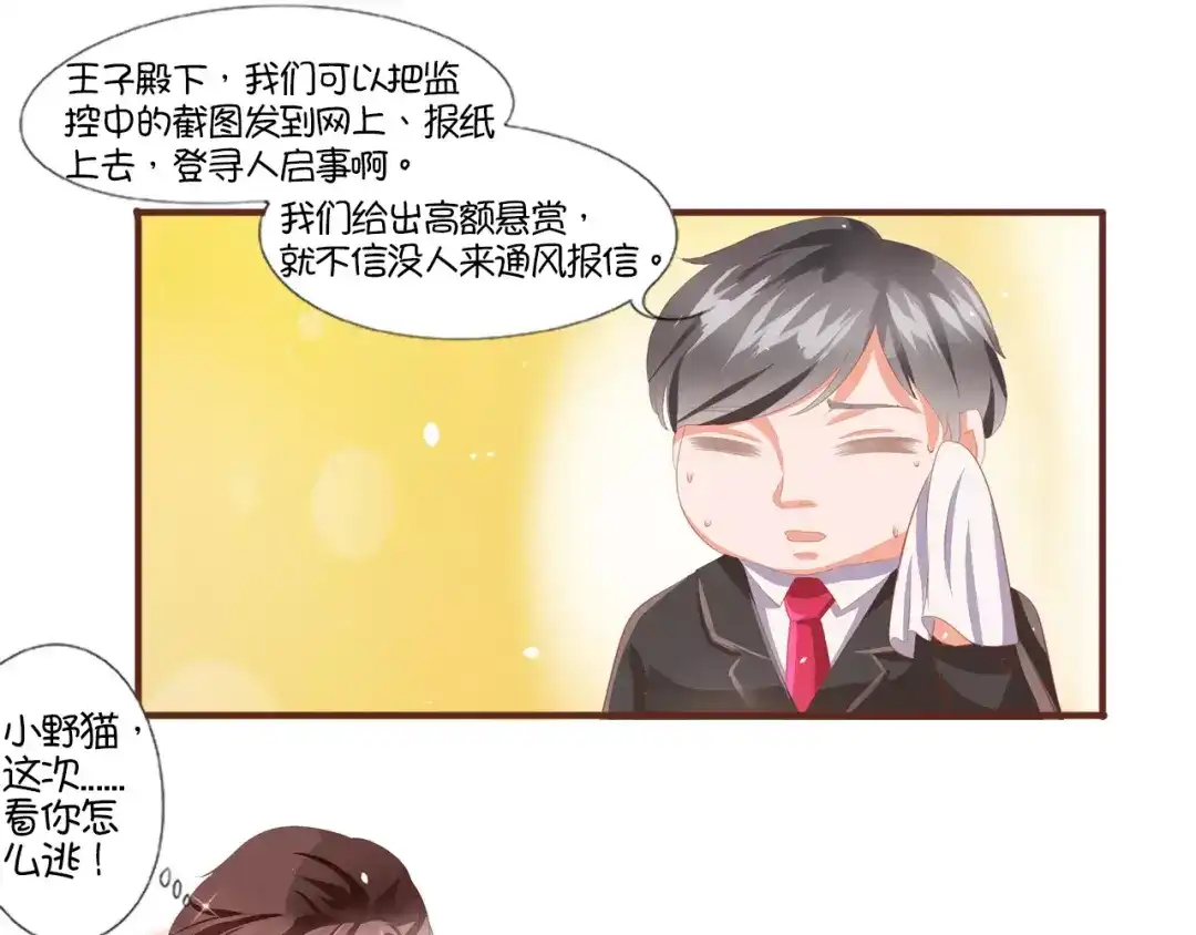 《王爵的私有宝贝》第2话 第35页