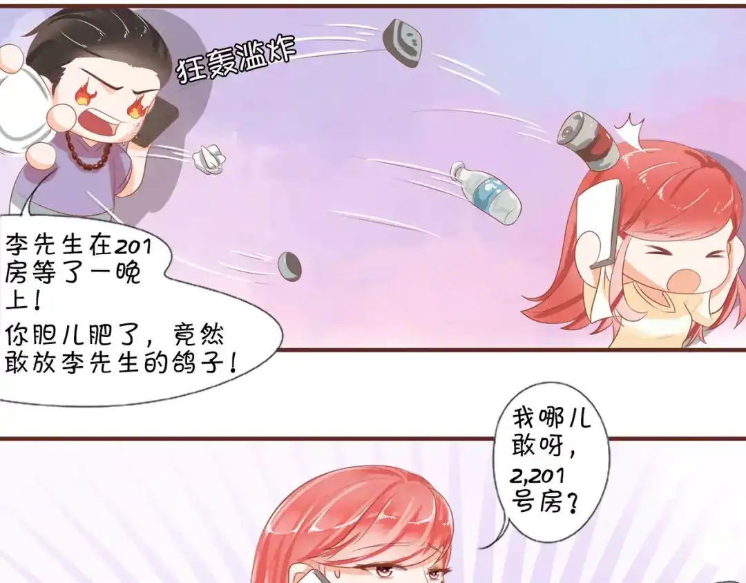 《王爵的私有宝贝》第2话 第19页