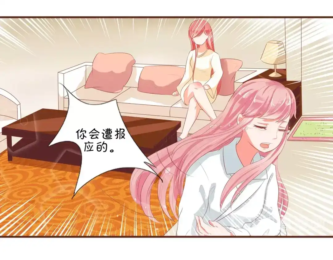 《王爵的私有宝贝》第2话 第14页