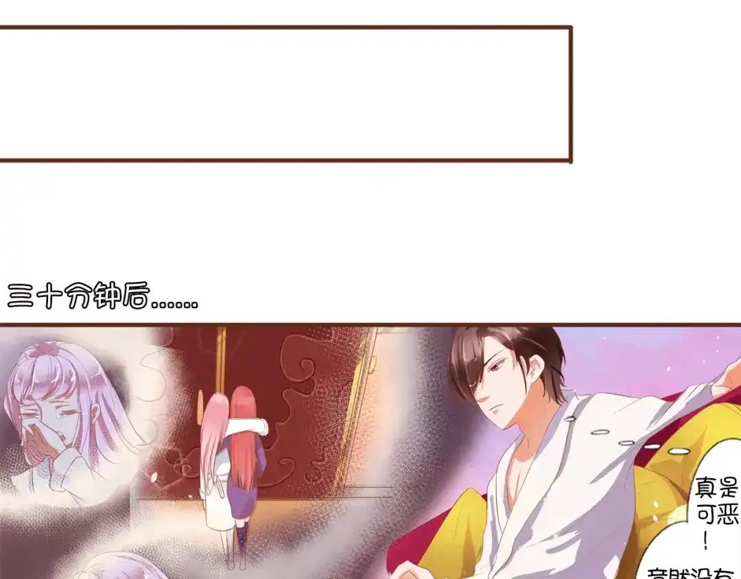 《王爵的私有宝贝》第2话 第33页