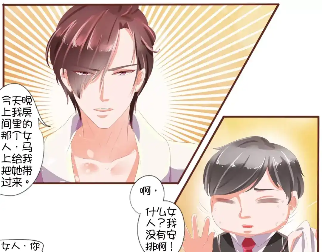 《王爵的私有宝贝》第2话 第30页
