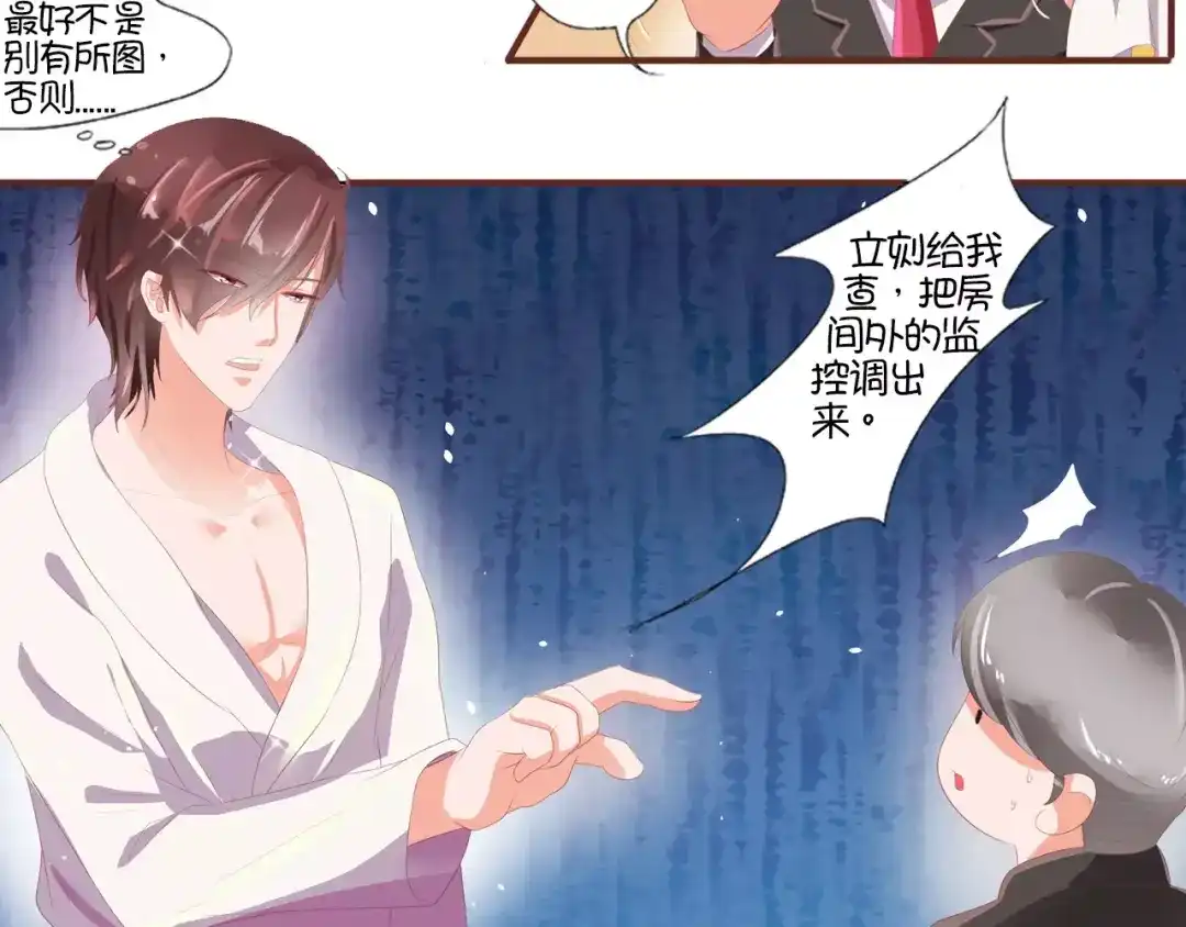 《王爵的私有宝贝》第2话 第31页