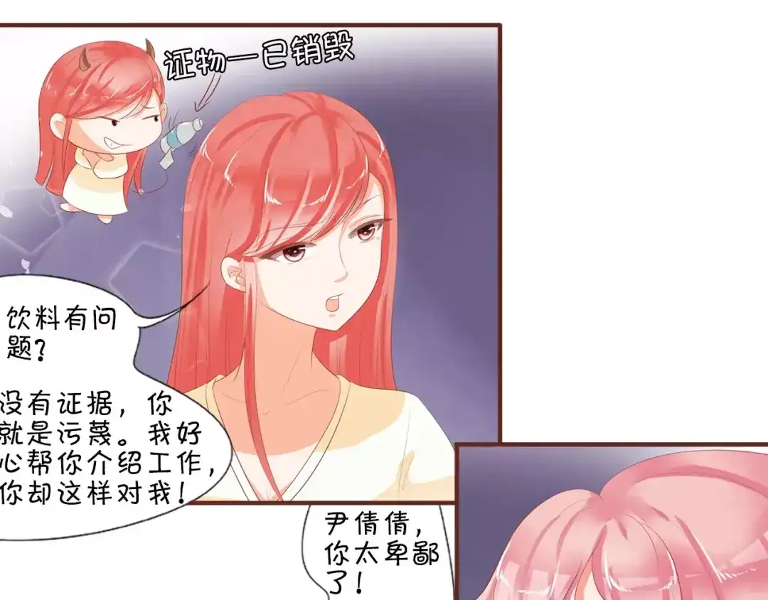 《王爵的私有宝贝》第2话 第11页