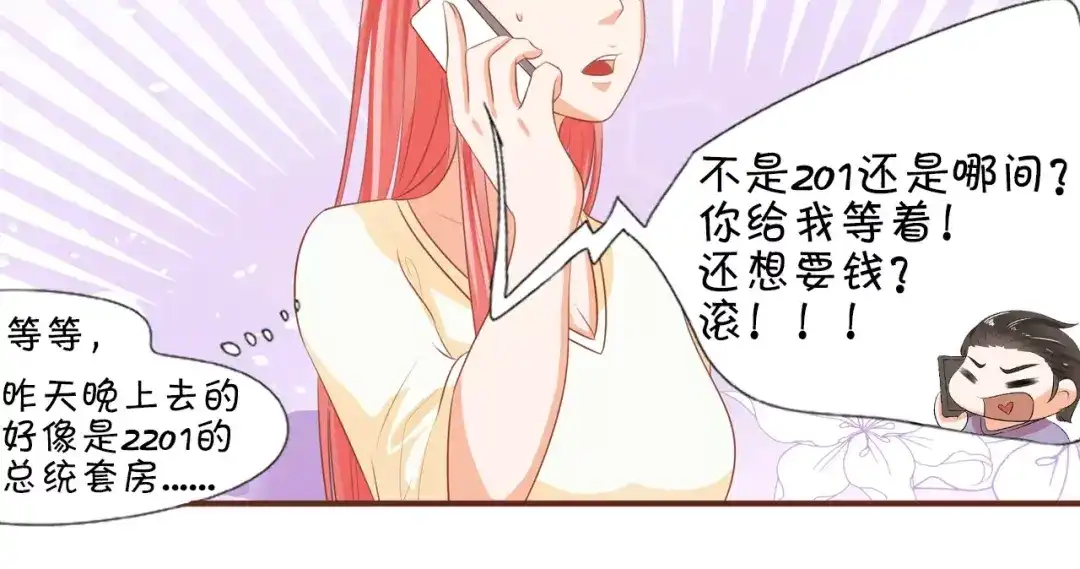《王爵的私有宝贝》第2话 第20页