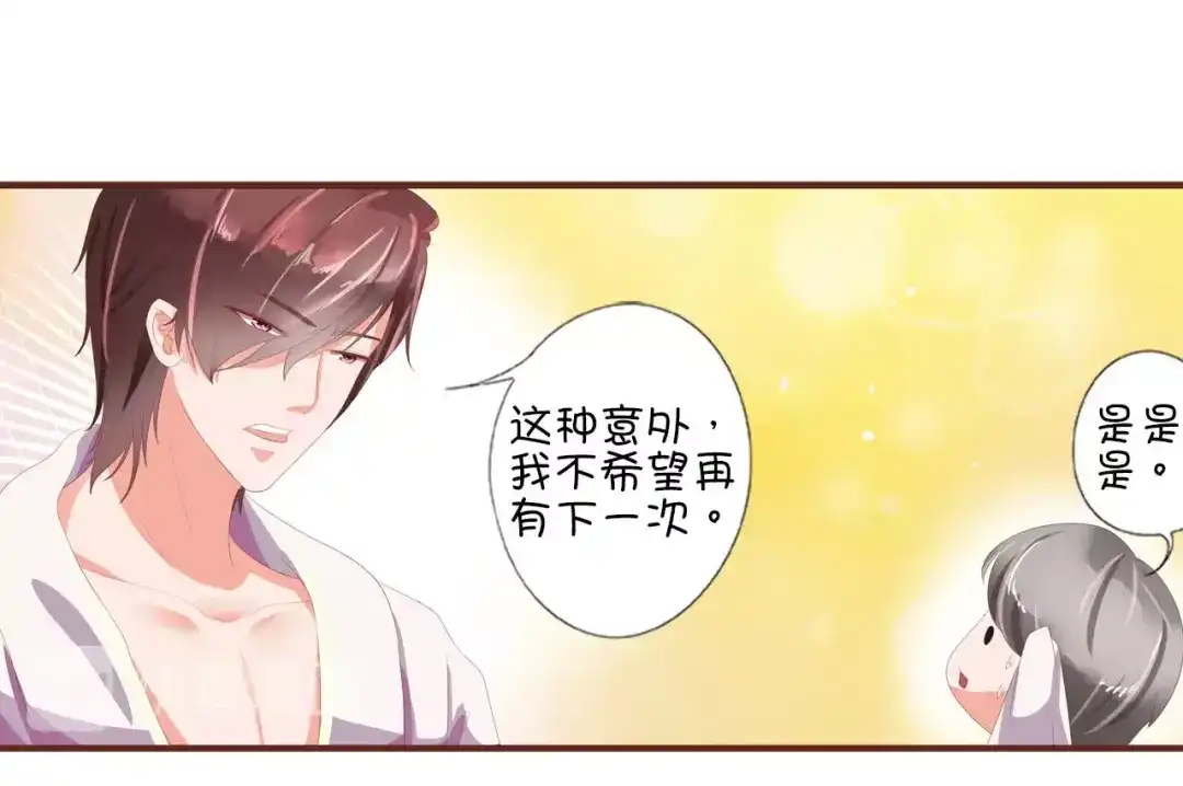 《王爵的私有宝贝》第2话 第29页