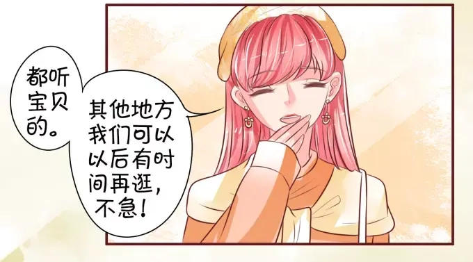 《王爵的私有宝贝》第20话 第11页