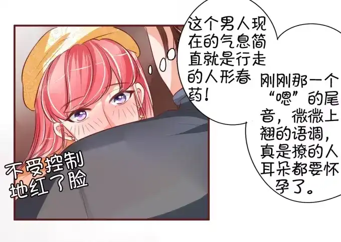 《王爵的私有宝贝》第20话 第55页