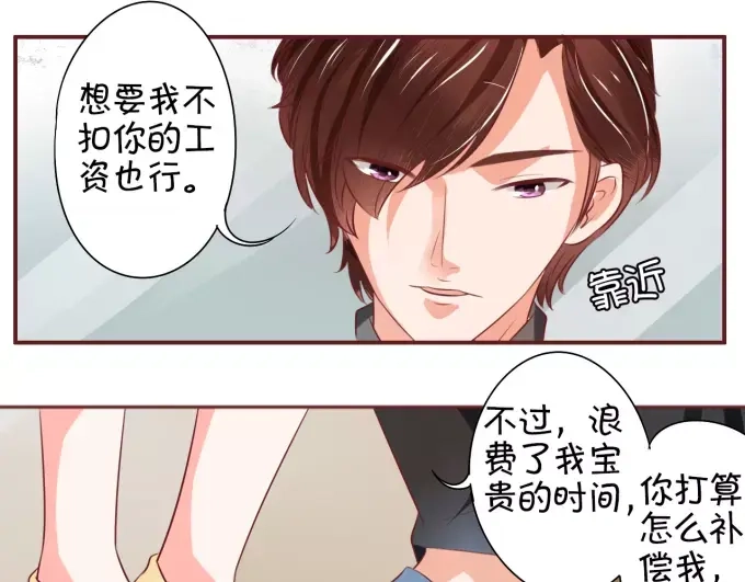 《王爵的私有宝贝》第20话 第50页