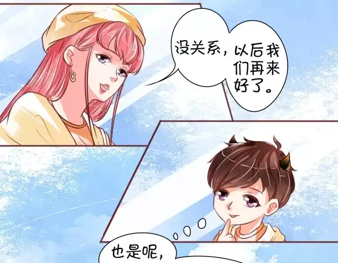 《王爵的私有宝贝》第20话 第28页