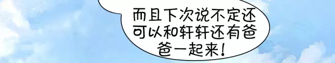《王爵的私有宝贝》第20话 第29页