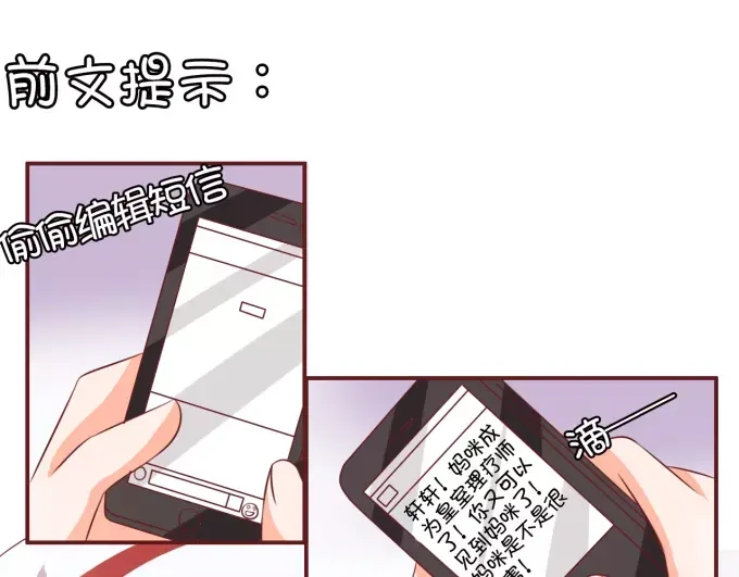 《王爵的私有宝贝》第20话 第4页