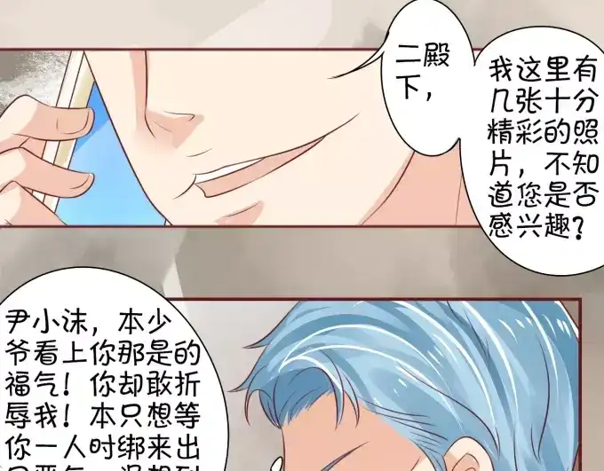 《王爵的私有宝贝》第20话 第33页