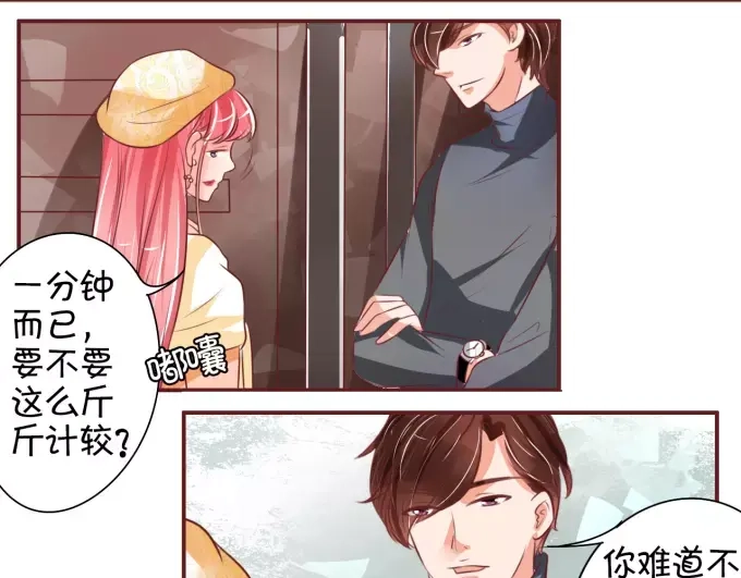 《王爵的私有宝贝》第20话 第48页