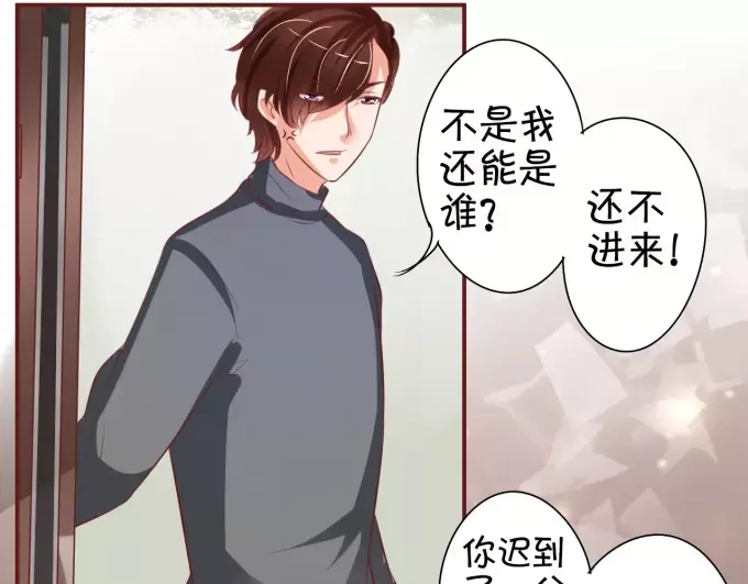 《王爵的私有宝贝》第20话 第45页