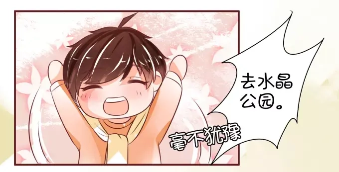 《王爵的私有宝贝》第20话 第10页