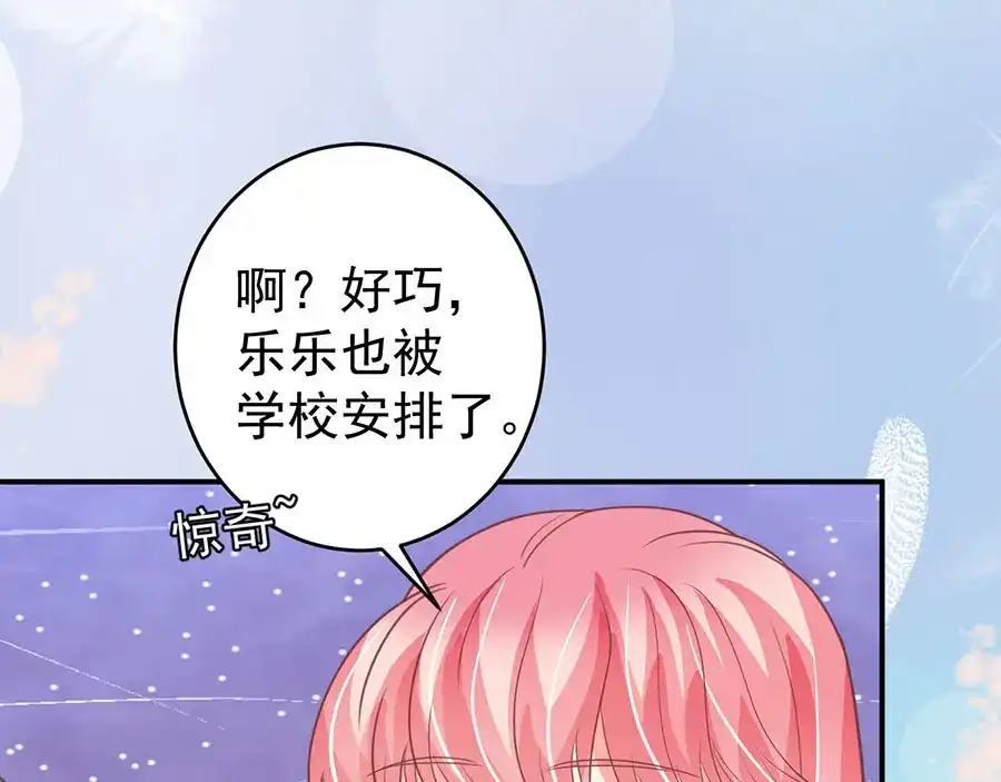 《王爵的私有宝贝》第200话 第62页