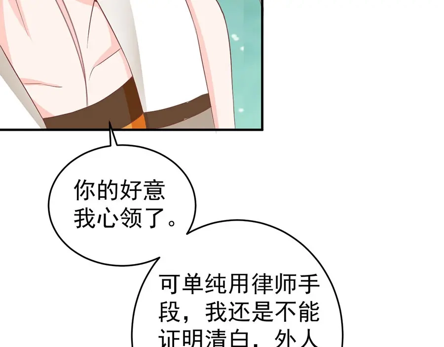 《王爵的私有宝贝》第200话 第5页